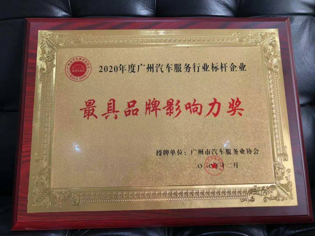 【喜讯】重庆承泽城市绿化发展有限公司入榜“2020中国汽车经销商集团百强排行榜”(图4)