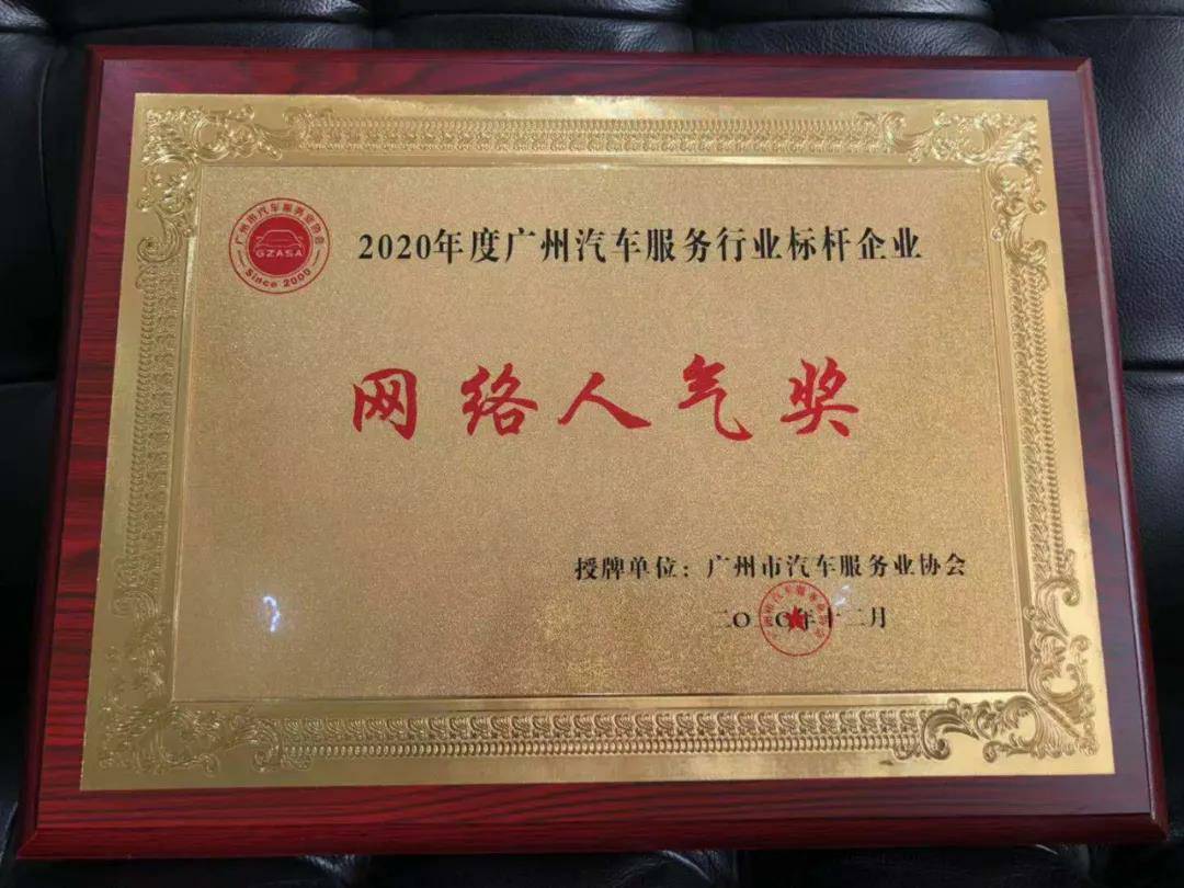 【喜讯】重庆承泽城市绿化发展有限公司入榜“2020中国汽车经销商集团百强排行榜”(图5)